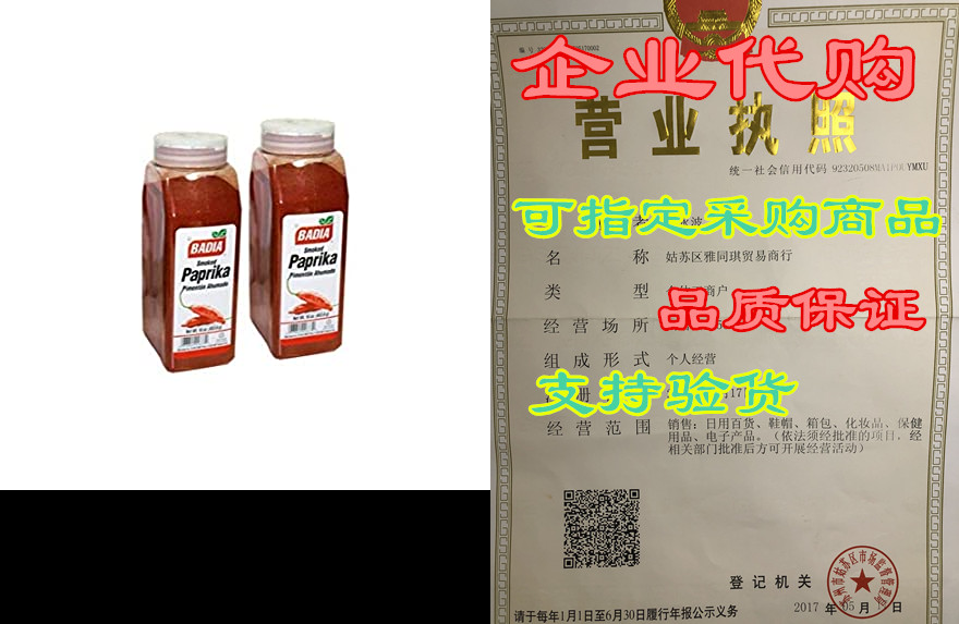 badia smoked paprika, 1 pound 32 ounce (pack of 2)