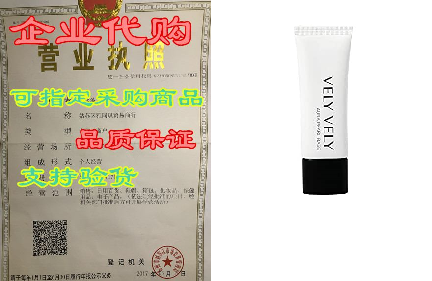 VELY VELY Aura Pearl Base - Moisturizing Tone Correction