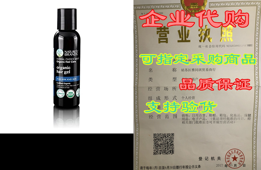 organic hair gel by herbal choice mar (2 fl oz bottle)