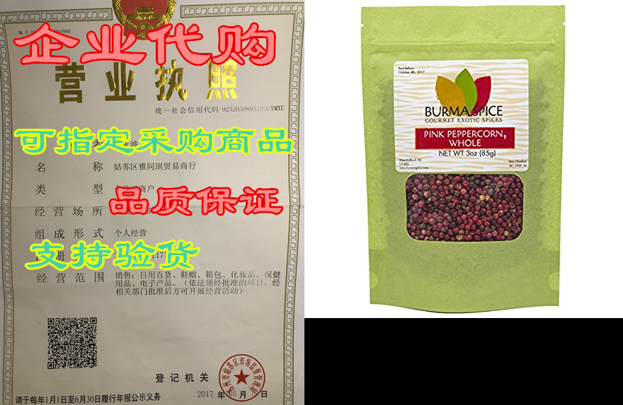 pink peppercorns | peruvian peppery berries | perfect as