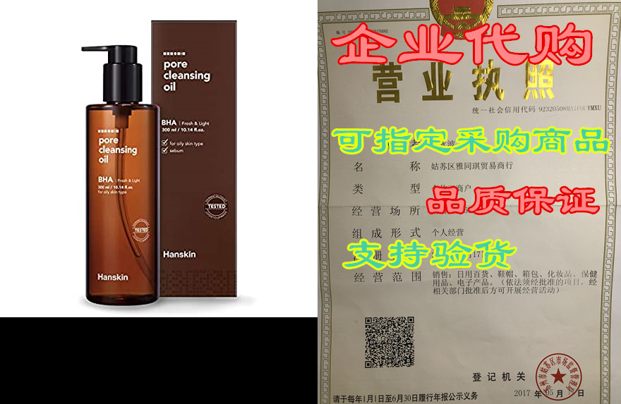 hanskin pore cleansing oil, gentle blackhead cleanser and
