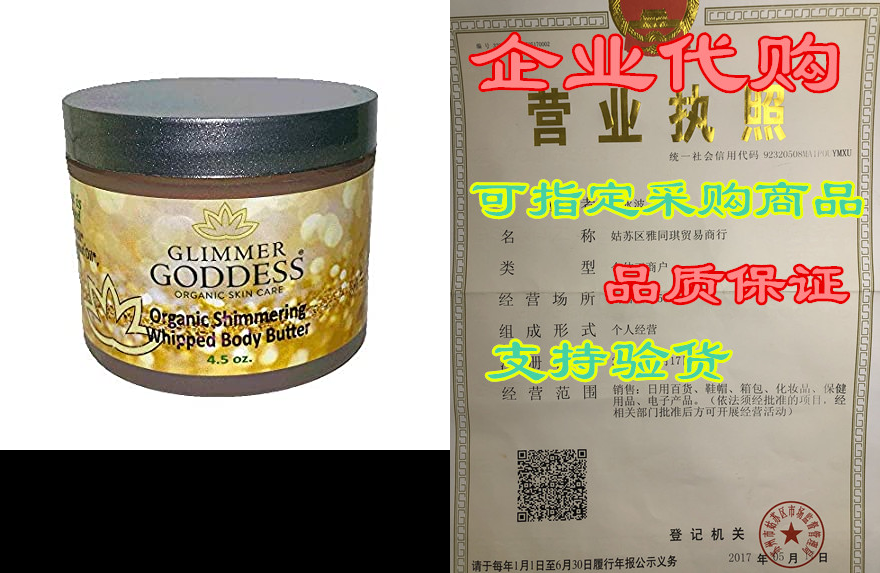 organic super bronze body shimmer whipped body butter – s