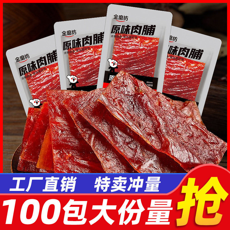 金磨坊猪肉脯铺解馋夜宵网红办公室追剧零食休闲食品小吃开袋即食