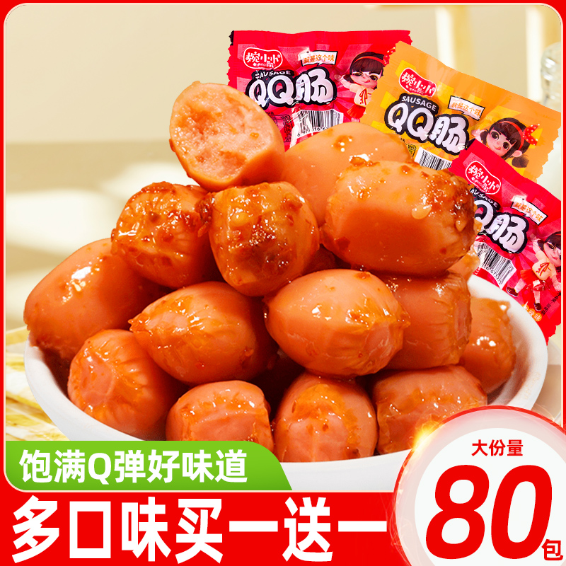 香辣QQ肠解馋零食小吃