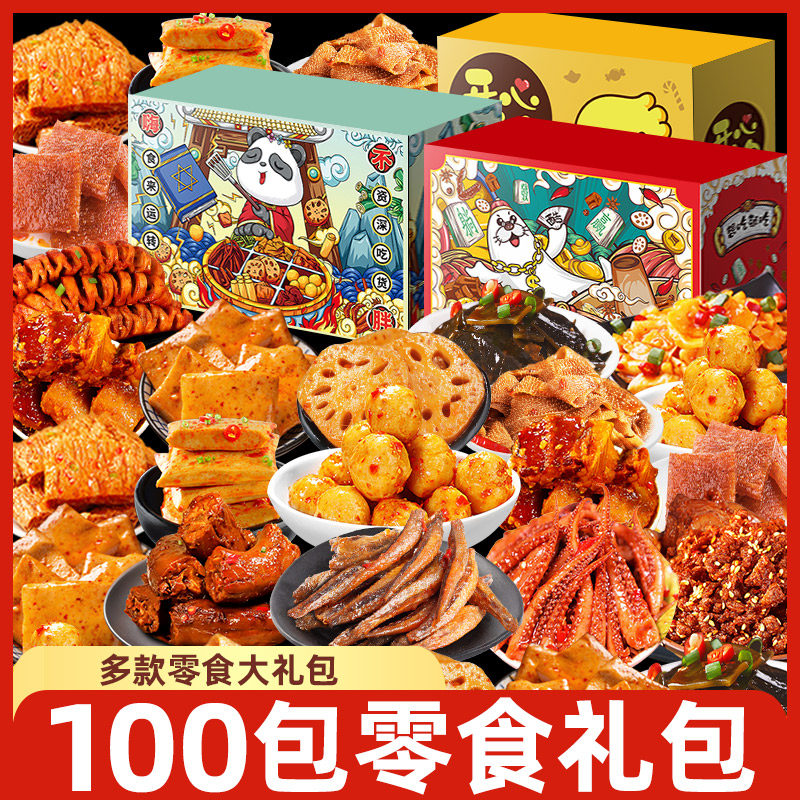 100包零食大礼包小吃休闲食品