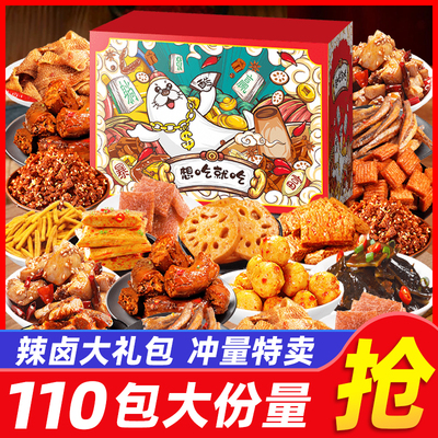 零食大礼包卤味零食小吃