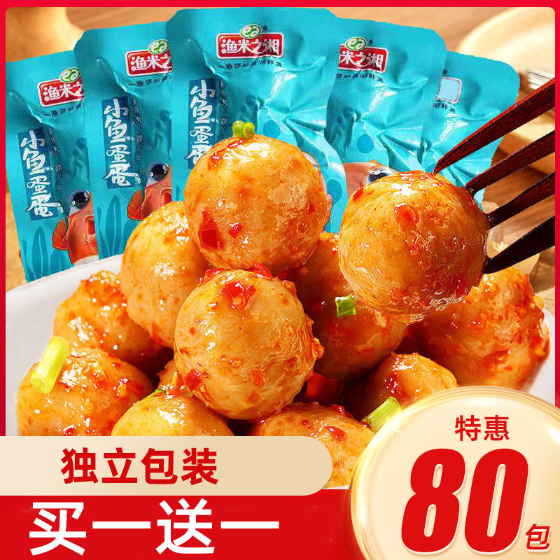 鱼蛋蛋即食鱼丸子独立小包装香辣味麻辣解馋网红零食休闲食品小吃,零食/坚果/特产,即食鱼零食,淘宝优惠券,粉丝福利购,淘宝优惠卷