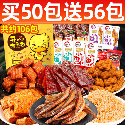 106包零食大礼包麻辣网红小吃休闲食品零食卤味整箱鸭脖肉类解馋