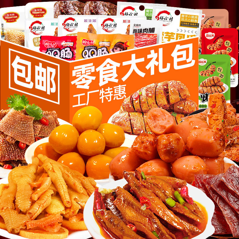 零食大礼包鱼仔香辣酱脖送女友解馋追剧夜宵麻辣网红休闲食品小吃,零食/坚果/特产,面筋制品,淘宝优惠券,粉丝福利购,淘宝优惠卷