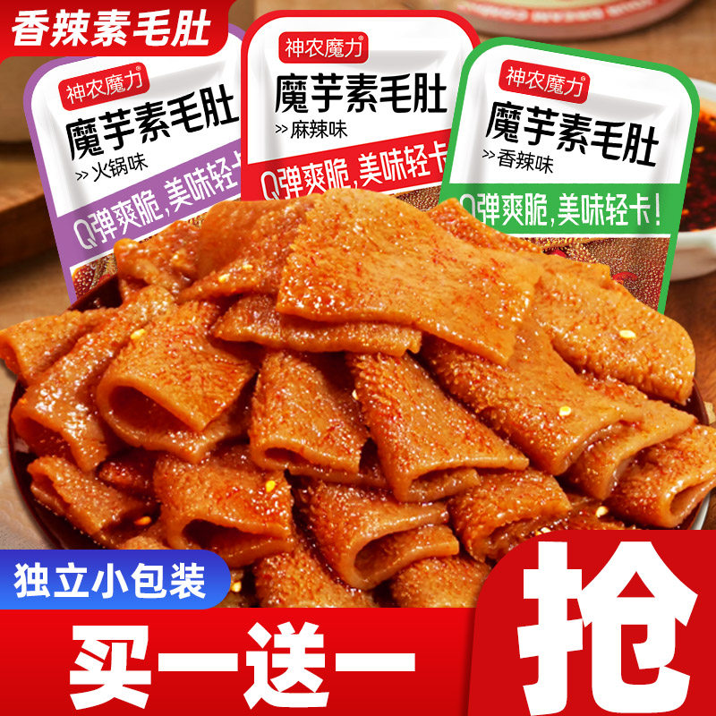 火锅味素毛肚魔芋爽散装香辣解馋吃货夜宵追剧小零食休闲小吃食品