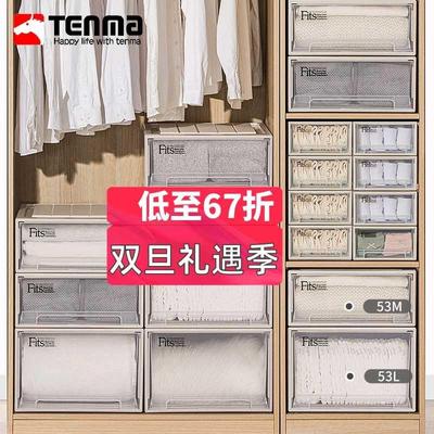 日本Tenma天马抽屉式收纳箱家用衣柜衣服收纳盒塑料整理箱储物箱
