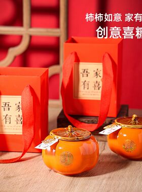 唯谛柿柿如意陶瓷喜糖盒可定制
