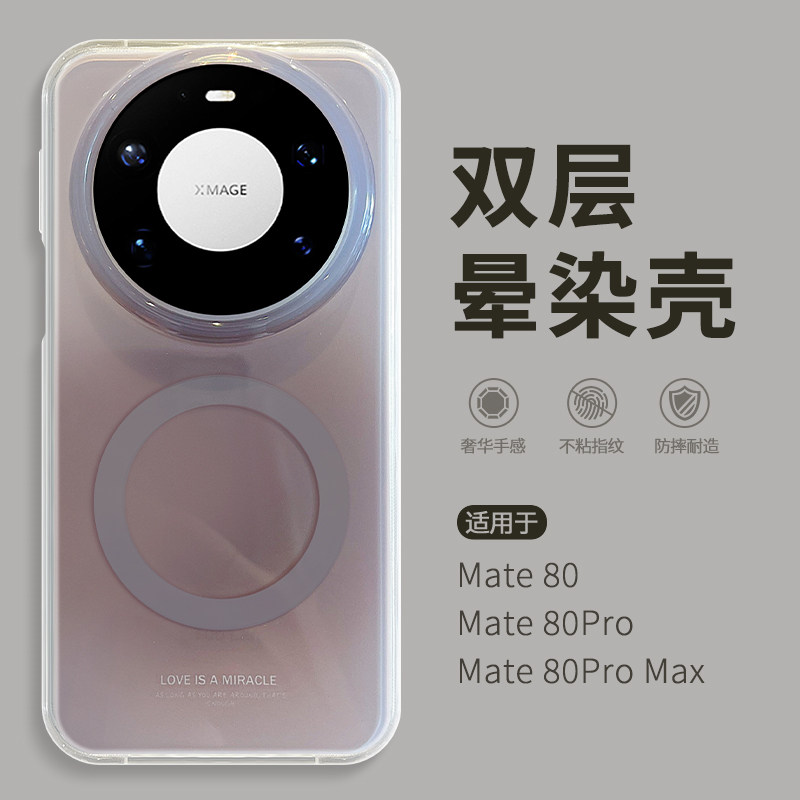 磁吸晕染适用华为Mate80promax手机壳mete70pro新款meta60pro+高级感小众Pura80por全包防摔外壳max女m保护套,3C数码配件,手机保护套/壳,淘宝优惠券,粉丝福利购,淘宝优惠卷