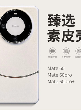 适用华为mate60pro手机壳mate70新款mete80Promax女款mata40网红爆款mte60rs非凡大师mt50por十m全包防摔外壳