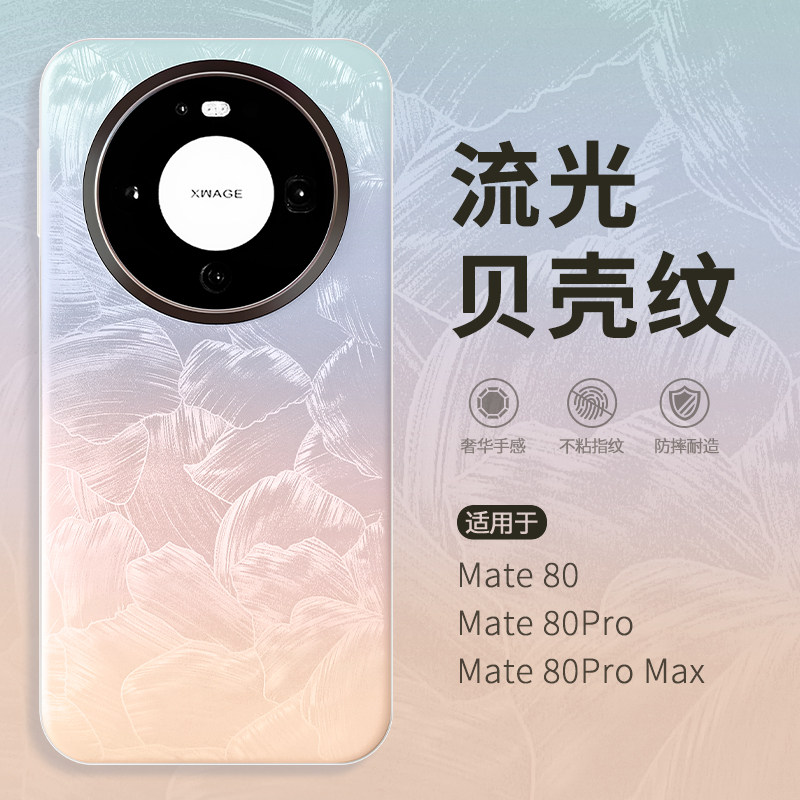 2026新款适用华为Mate80promax手机壳mete70pro+独特好看mata60por女生M魅特新机外壳mt女Pura80女生P70绝美U