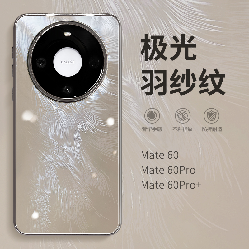 惜创 极光羽纱纹适用华为mate70pro手机壳meat70新款2024小众高级感mata60唯美时尚matr50防摔met40pro外壳潮