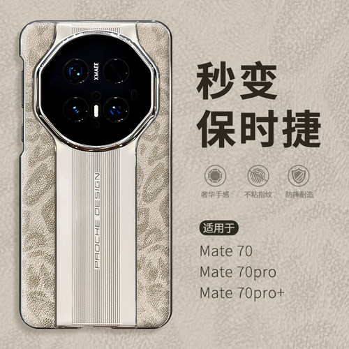 【秒变保时捷】适用华为mate70壳