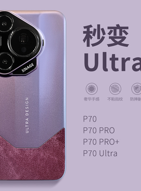 惜创 高档法兰绒适用华为pura70手机壳puro70pro+女新款p70por高级感p70秒变ultra情侣硅胶的o全包防摔十外壳