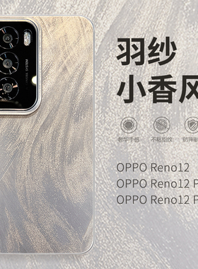 惜创 电镀框羽纱纹适用oppofindx8手机壳reno12pro小众轻奢0pp0reno11/10/9/8网红女pr0全包5g防摔opp0新款套