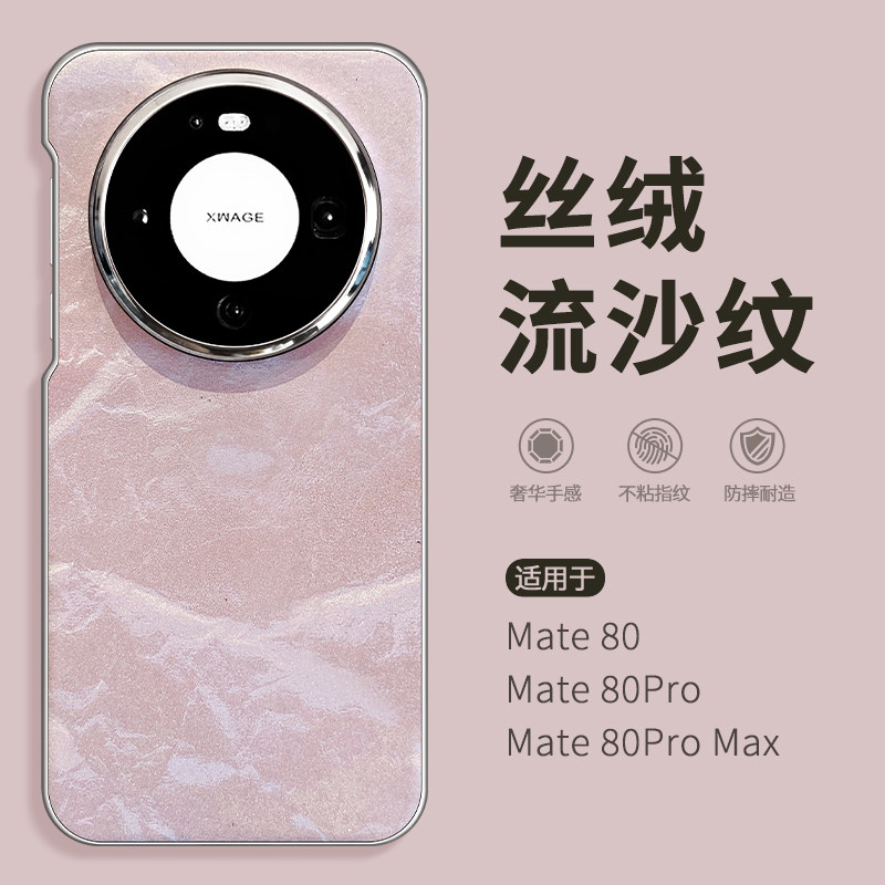 电镀丝绒流沙纹适用华为mate80pro手机壳新款mete80promax独特好看女mt80RS非凡大师P新机外壳por绝美m保护套