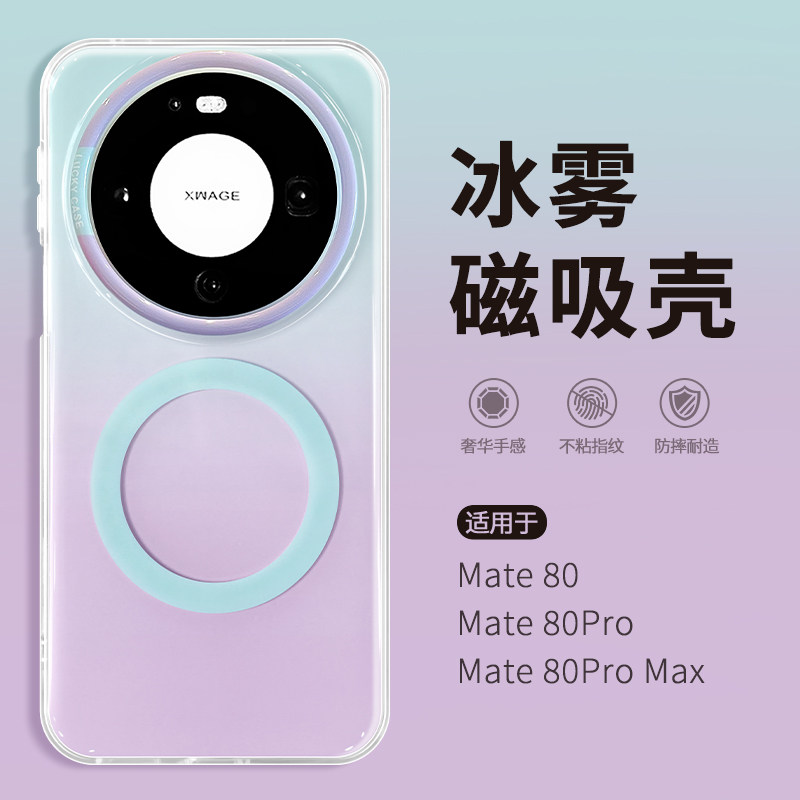 高级感渐变晕染磁吸适用华为Mate80promax手机壳mete70pro+新款mata60por独特好看女mt新机外壳女Pura80绝美P