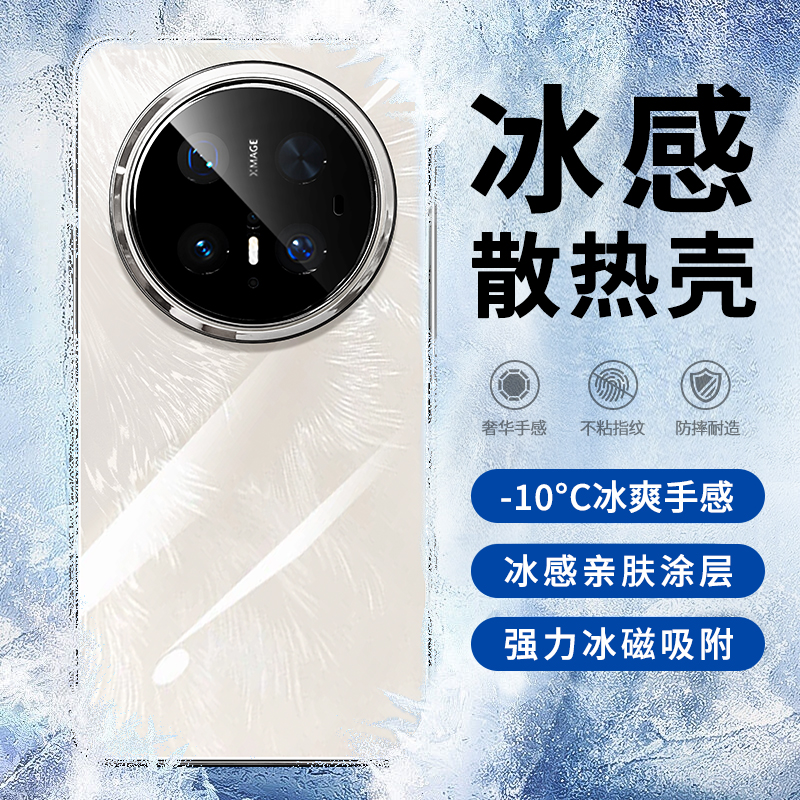 惜创 冰感散热壳适用mate70pro十华为手机壳mete70女款高级感matr60pro十新款昆仑玻璃m50全包防摔mte40por套