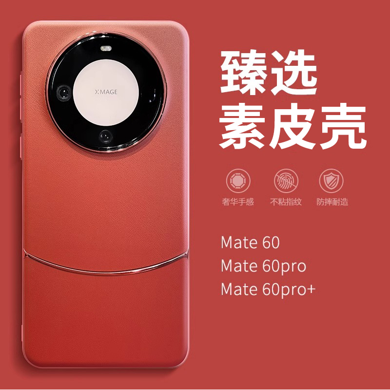 2025 素皮适用华为mate70pro手机壳mete60rs非凡大师mata50新款matr40高级感por十简约女m全包防摔mt红色外壳