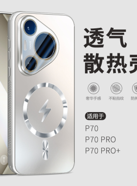惜创 磁吸充电适用华为pura80pro手机壳pura80新款镜头全包pera70pro+高档情侣p70ultra超薄散热p70p保护套女