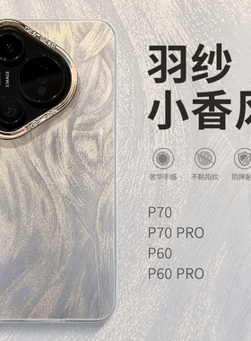 羽纱适用华为pura80手机壳新款2025网红爆款ultra女高级感p70pro电镀pera80ultra超薄防摔p70p全包硅胶的外壳