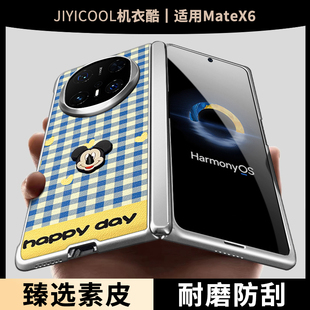惜创【格纹立体小奇】适用华为matex6手机壳meatx6典藏版新款卡通简约matrx5女款高级感mayex3全包防摔保护套