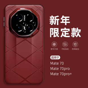 外壳m50P 适用华为mate80pro手机壳mata80promax新年女mete70Air全包防摔mt60pro 马年新款 秒变RS非凡大师