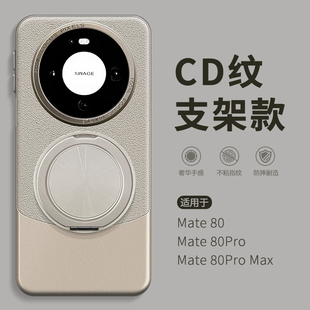 适用华为Mate80promax手机壳新款mete60pro+全包防摔meta70por女绝美40高级感小众旋转支架M50新机外壳mata潮
