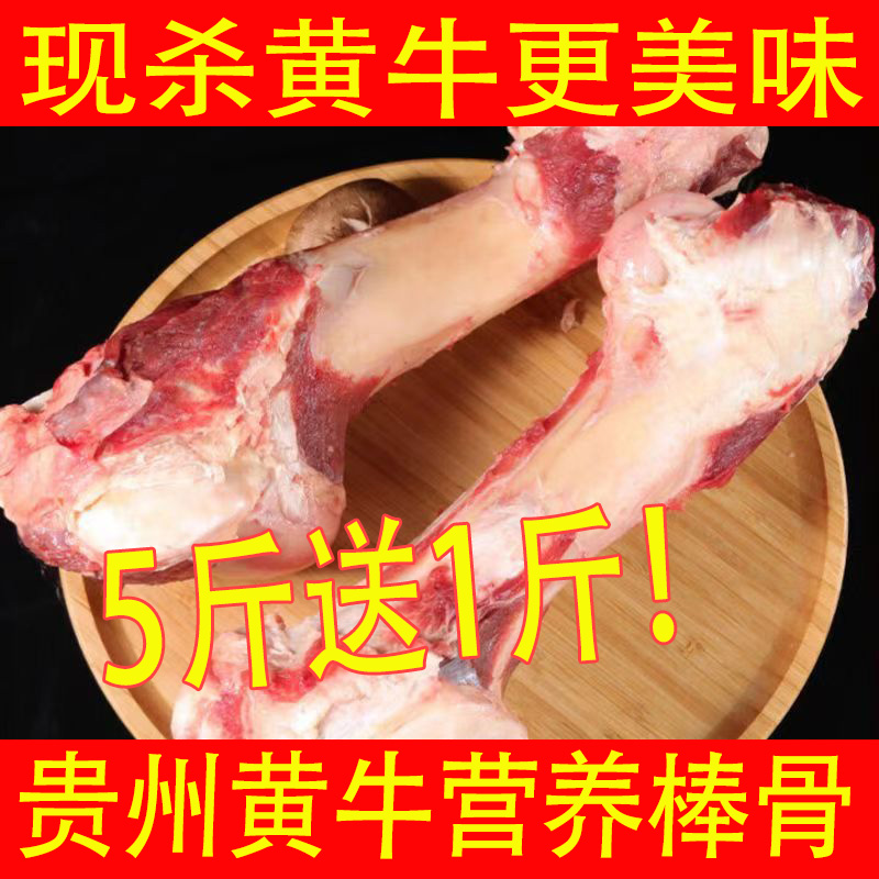 中间段牛棒骨新鲜 现杀牛筒骨 牛骨头牛腿骨切段黄牛骨髓 熬汤5斤