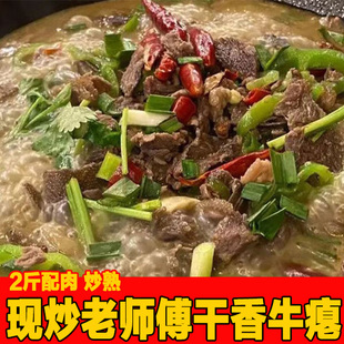 牛瘪火锅带牛肉炒熟黔东南贵州正宗美食榕江从江黎平2斤干香熟肉