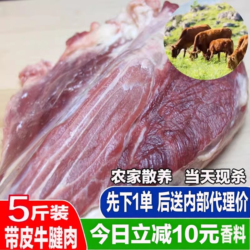 牛腱子肉新鲜牛腱肉现杀贵州小黄牛肉本地农家散养生鲜嫩牛肉5斤