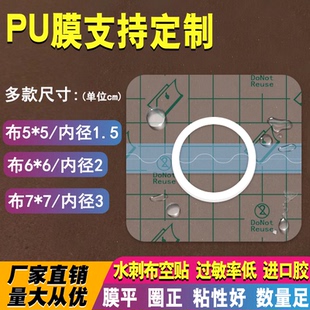 防水贴透明空贴穴位三伏贴三九贴膏空贴透皮厂家直销PU膜固定贴