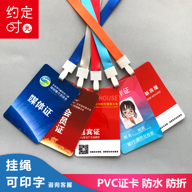 工作证定制挂绳pvc工作牌胸牌
