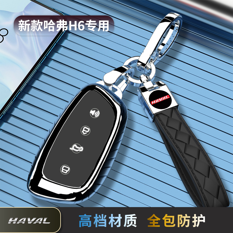 2025款哈弗H6钥匙套专用汽车扣pro全包壳长城哈佛h6四代max男女新
