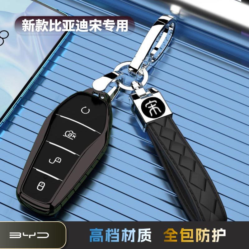 新款比亚迪宋钥匙套专用包max车23/25款扣宋L壳宋prodmi宋plusdmi