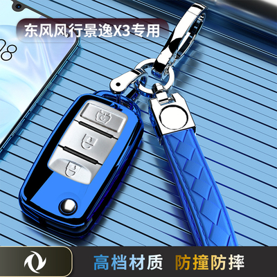 东风风行景逸X3钥匙套专用汽车包保护壳扣14/15/16/17款男女折叠
