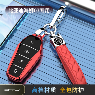 比亚迪海狮07钥匙套专用车扣海狮07EV保护壳610智航全包2025款新
