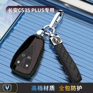 蓝鲸25新 长安CS35PLUS钥匙套专用汽车扣外壳全包22 24款 畅享版