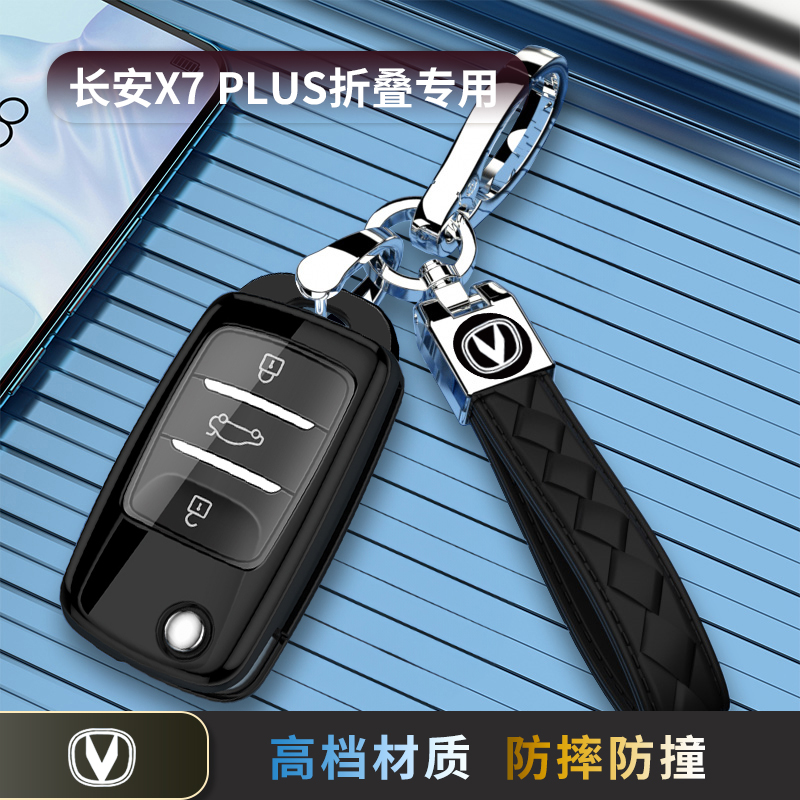 长安X7PLUS折叠钥匙套专用汽车扣包保护壳24款手动舒享型男女士25