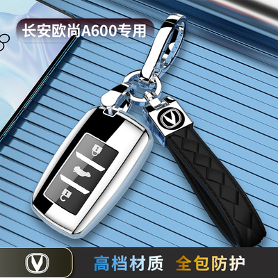 长安欧尚A600钥匙套专用一键启动全包保护壳汽车扣2017款尊贵智联