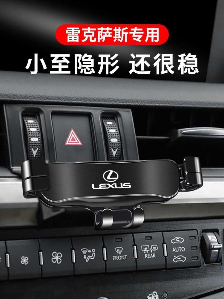 雷克萨斯ES200 ES300H NX200 RX300 UX260导航专用汽车载手机支架