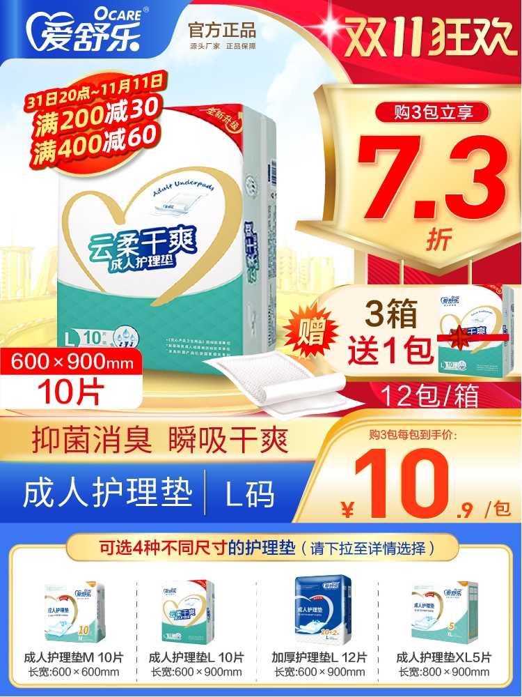 爱舒乐成人护理垫60*90隔尿垫搭配老人纸尿裤尿片尿不湿用L码单包-封面