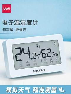 得力LE500电子温湿度计简约风家用室内高精准度婴儿房温度湿度表