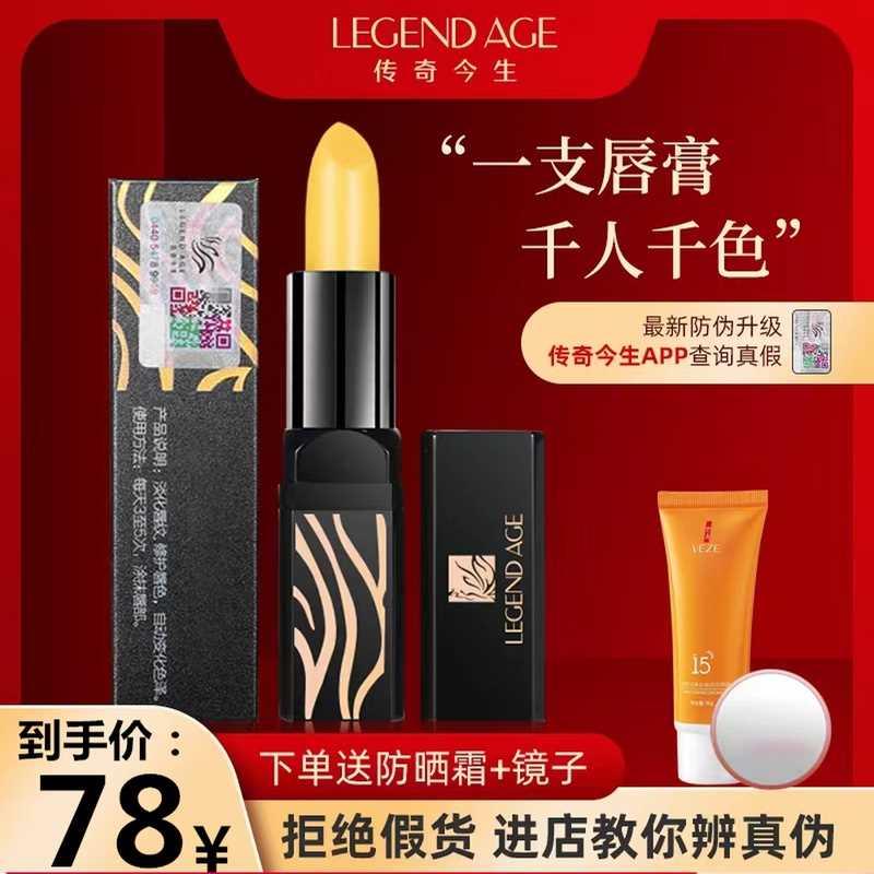 传奇今生红樱桃唇膏正品专柜legend age官方网旗舰店变色口红