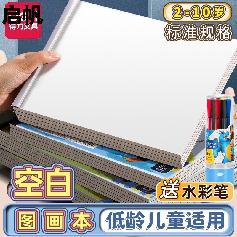 a4加厚图画本儿童小学生手绘