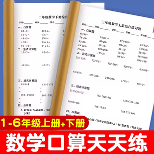 三年级数学每日一练口算脱式计算题小学生竖式计算练习题一二年级上册下册算数强化训练同步教材练习册算术题
